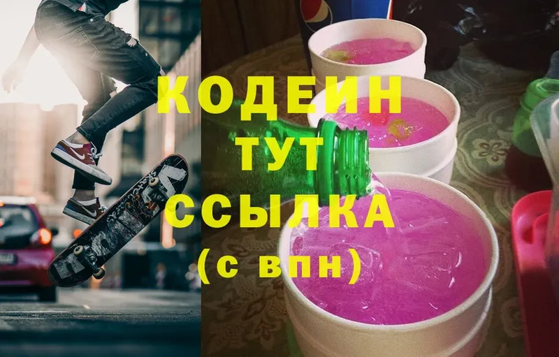 Кодеиновый сироп Lean напиток Lean (лин)  где найти   Инта 