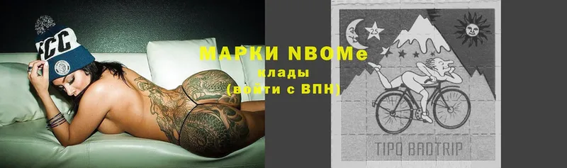 Марки NBOMe 1,5мг  Инта 